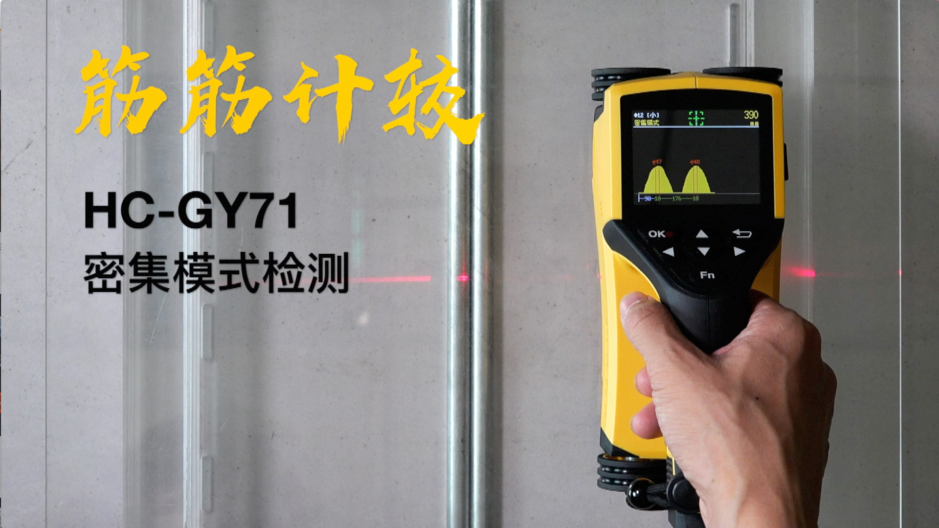 HC-GY71密集模式检测
